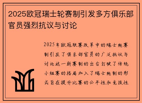 2025欧冠瑞士轮赛制引发多方俱乐部官员强烈抗议与讨论 2025欧冠瑞士轮赛制引发多方俱乐部官员强烈抗议与讨论