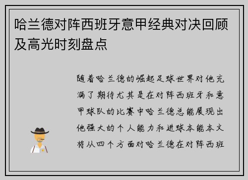 哈兰德对阵西班牙意甲经典对决回顾及高光时刻盘点 哈兰德对阵西班牙意甲经典对决回顾及高光时刻盘点