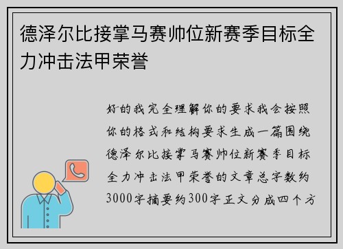 德泽尔比接掌马赛帅位新赛季目标全力冲击法甲荣誉 德泽尔比接掌马赛帅位新赛季目标全力冲击法甲荣誉