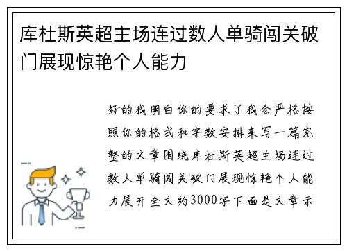 库杜斯英超主场连过数人单骑闯关破门展现惊艳个人能力 库杜斯英超主场连过数人单骑闯关破门展现惊艳个人能力
