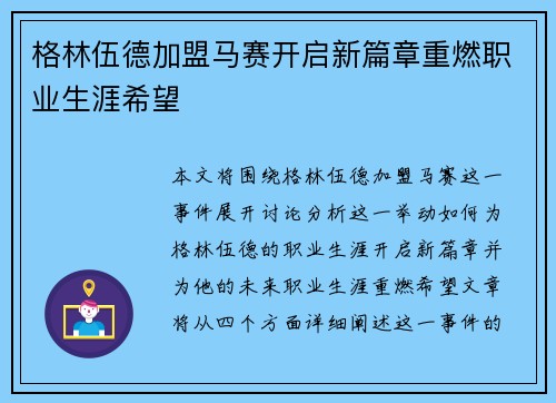 格林伍德加盟马赛开启新篇章重燃职业生涯希望 格林伍德加盟马赛开启新篇章重燃职业生涯希望
