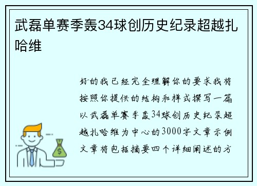 武磊单赛季轰34球创历史纪录超越扎哈维 武磊单赛季轰34球创历史纪录超越扎哈维