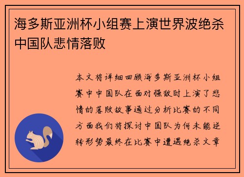 海多斯亚洲杯小组赛上演世界波绝杀中国队悲情落败 海多斯亚洲杯小组赛上演世界波绝杀中国队悲情落败