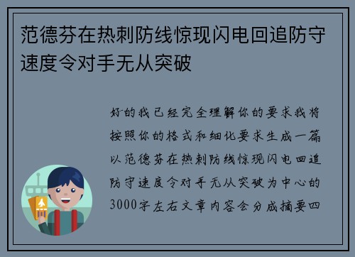范德芬在热刺防线惊现闪电回追防守速度令对手无从突破