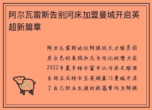 阿尔瓦雷斯告别河床加盟曼城开启英超新篇章 阿尔瓦雷斯告别河床加盟曼城开启英超新篇章