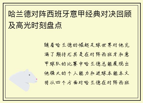 哈兰德对阵西班牙意甲经典对决回顾及高光时刻盘点 哈兰德对阵西班牙意甲经典对决回顾及高光时刻盘点