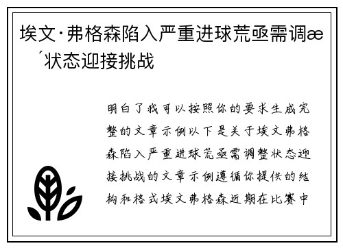 埃文·弗格森陷入严重进球荒亟需调整状态迎接挑战 埃文·弗格森陷入严重进球荒亟需调整状态迎接挑战