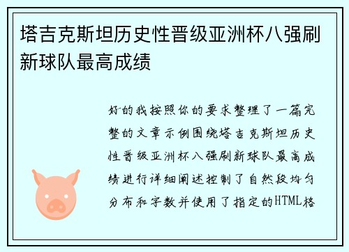 塔吉克斯坦历史性晋级亚洲杯八强刷新球队最高成绩 塔吉克斯坦历史性晋级亚洲杯八强刷新球队最高成绩