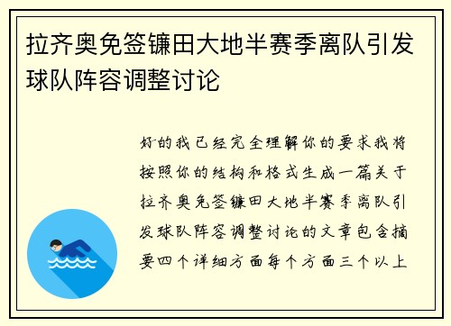 拉齐奥免签镰田大地半赛季离队引发球队阵容调整讨论 拉齐奥免签镰田大地半赛季离队引发球队阵容调整讨论