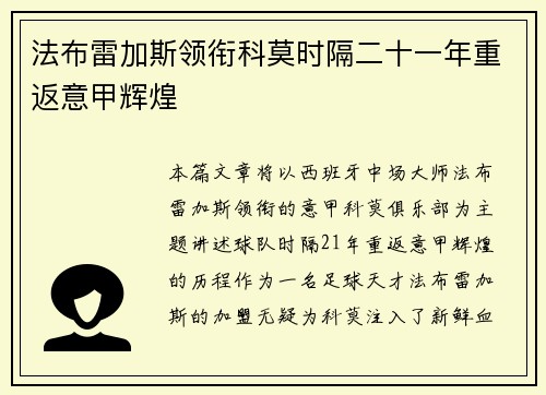 法布雷加斯领衔科莫时隔二十一年重返意甲辉煌 法布雷加斯领衔科莫时隔二十一年重返意甲辉煌